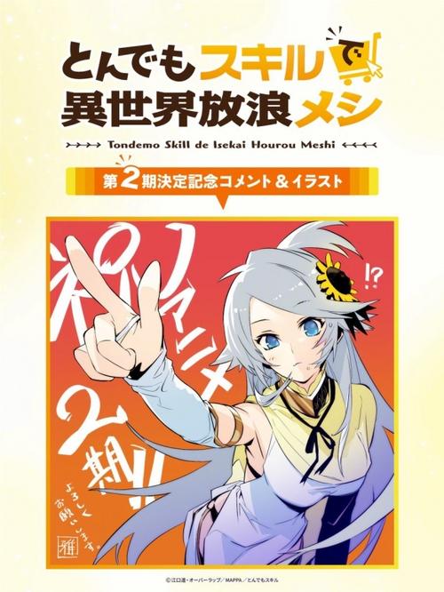 异世界美食之旅第二季国语版