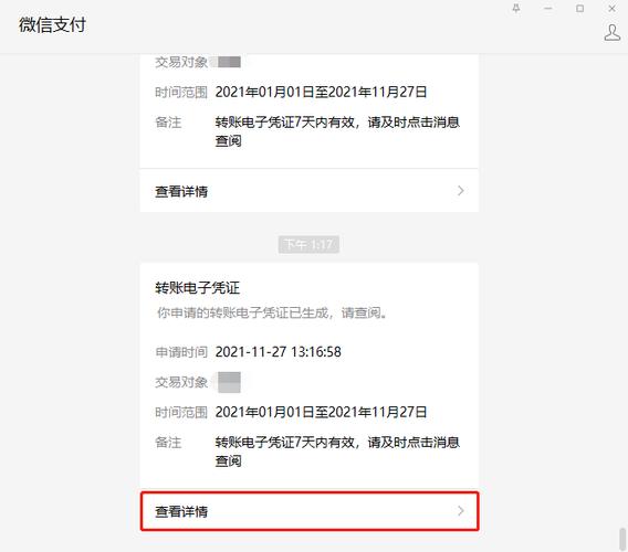 中国银行转账凭证查询
