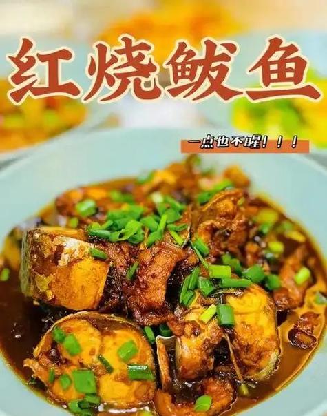 红烧鲅鱼的家常做法