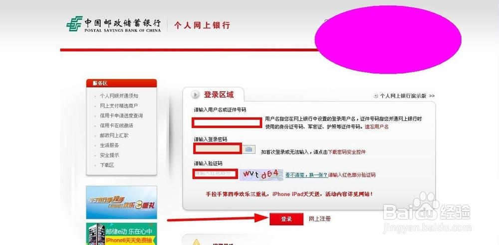 邮政怎么开通网上银行
