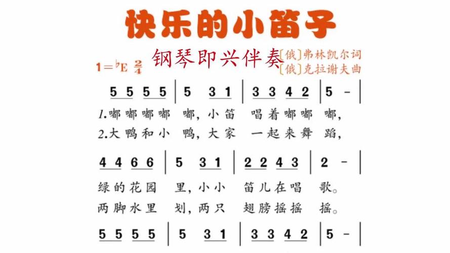快乐的小笛子儿歌一年级歌曲