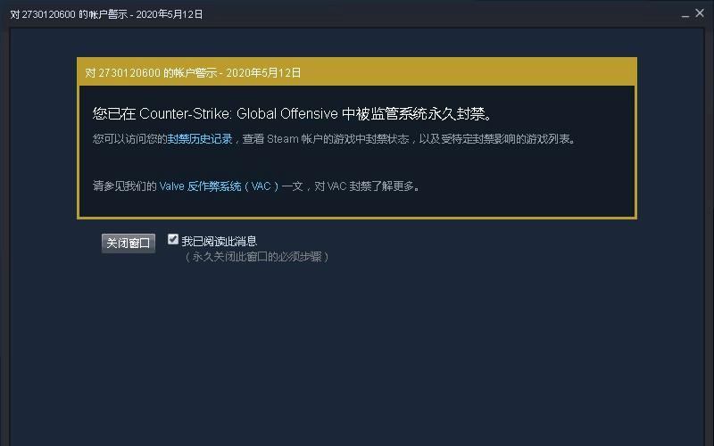 csgo误封多久能解封