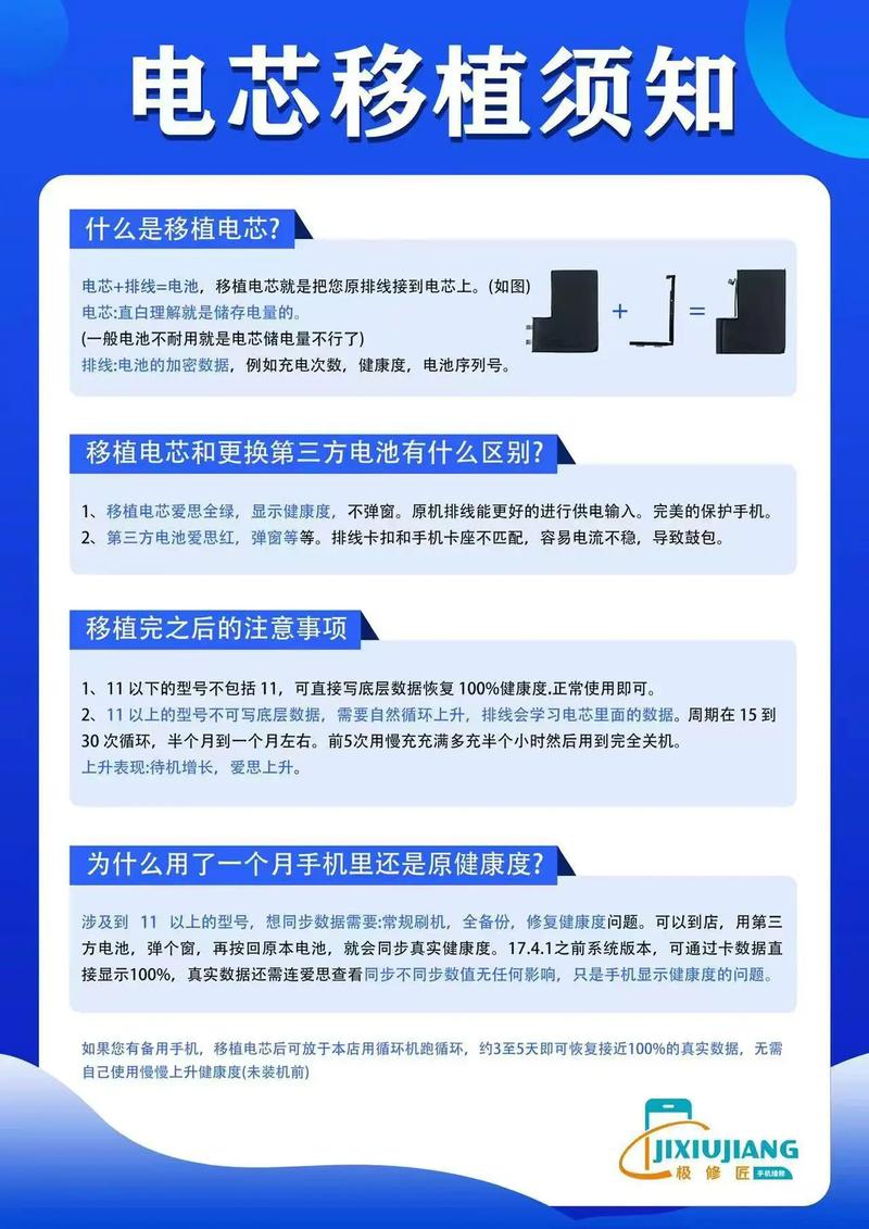 为什么不建议移植电芯