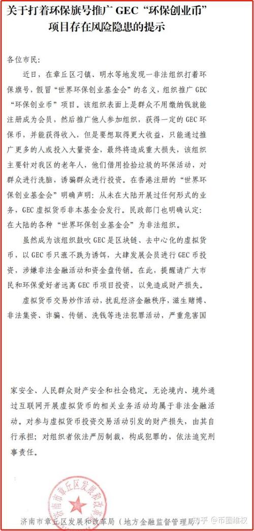 GEC环保币进不去原因