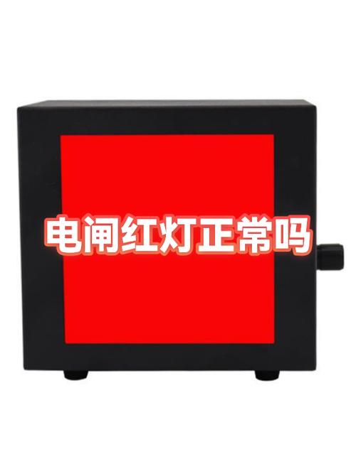 漏电保护器指示灯红色正常吗
