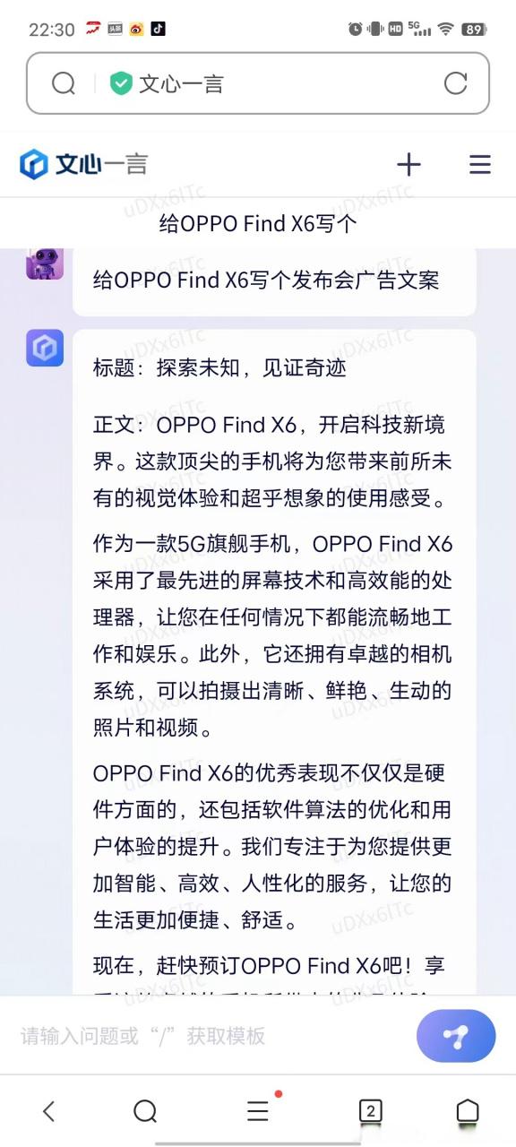 oppo手机文案在哪里