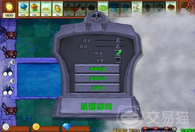 植物大战僵尸win10无法运行