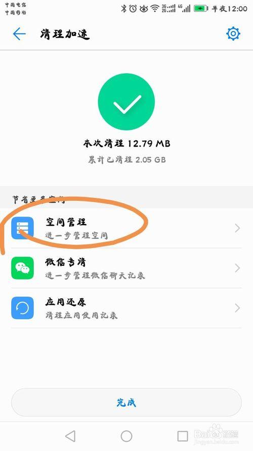存储空间清理游戏截图