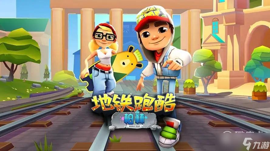 地铁跑酷账号不见了怎么办缩略图