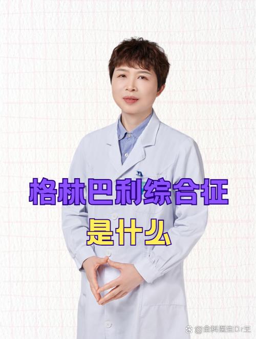 什么人容易得格林巴利