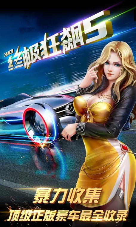 3d终极狂飙5内购破解版下载