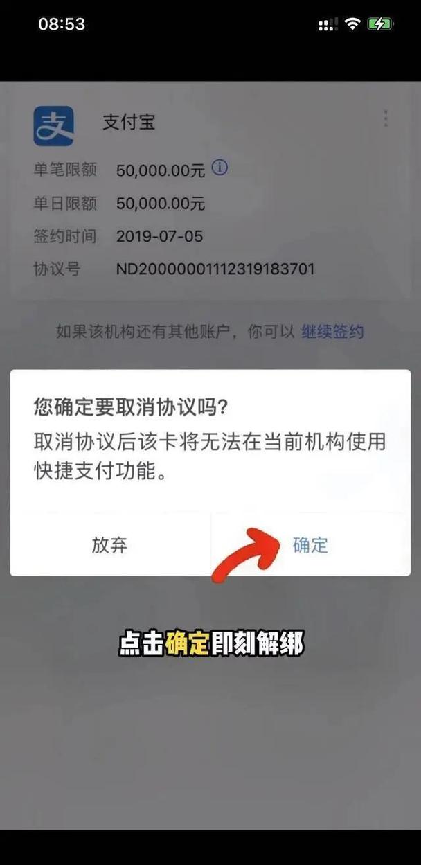 火山怎么解绑银行卡