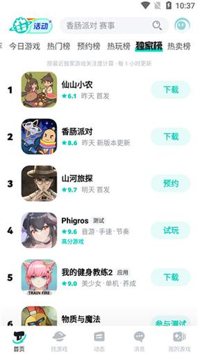 top什么软件