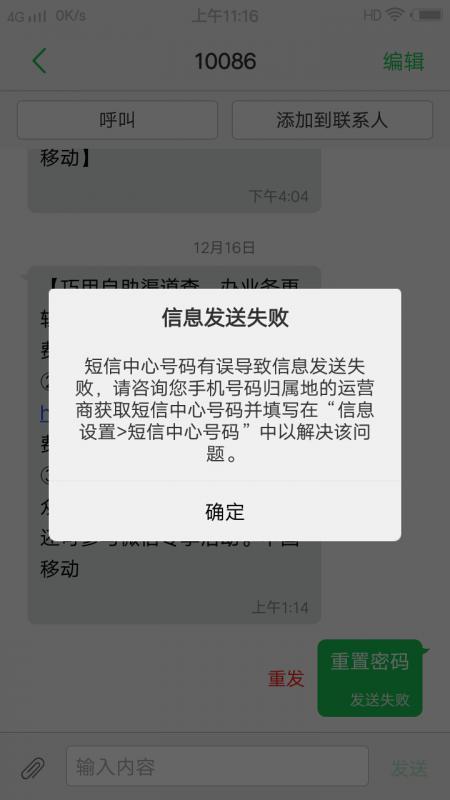 短信正在发送一直发不出去