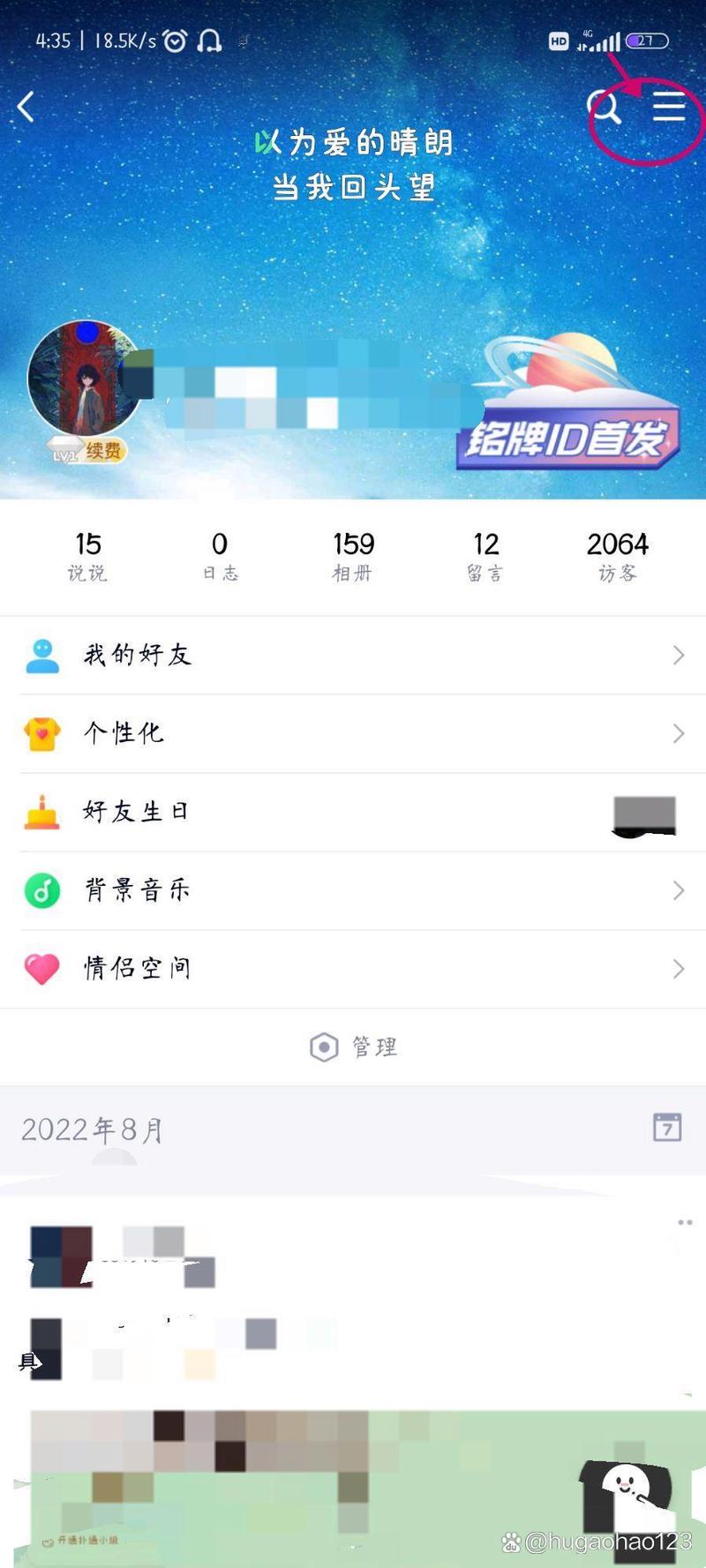 删除好友了情侣空间还在吗缩略图