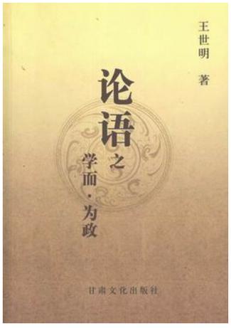 论语孔子三十而立