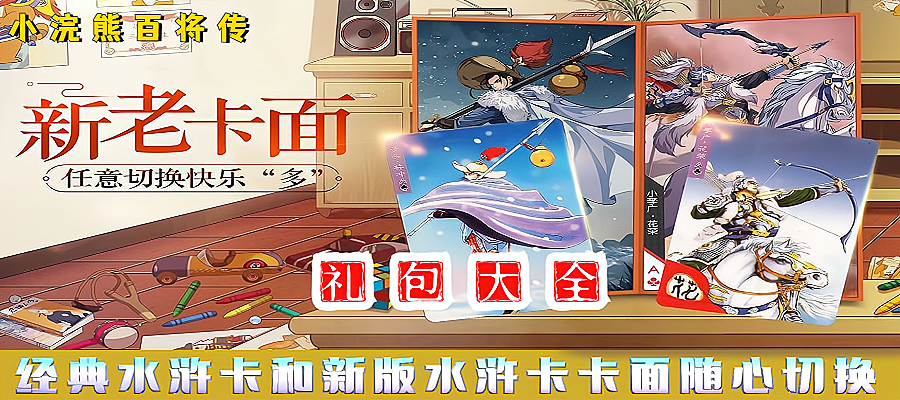 小浣熊百将传礼包码截图
