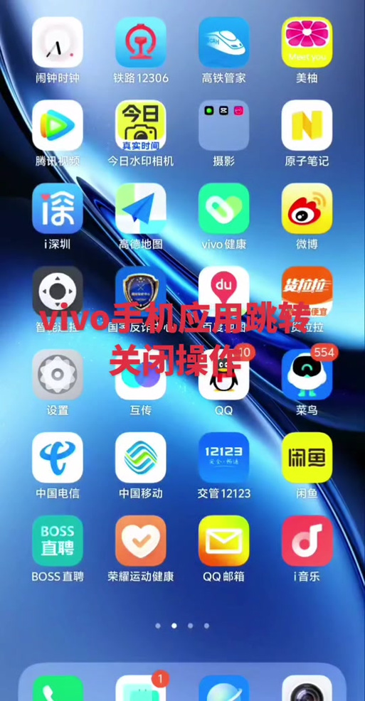 如何关闭vivo的快应用