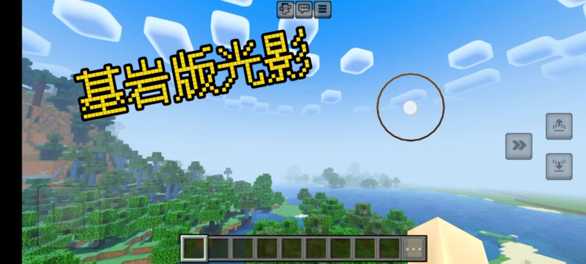 我的世界光影无法显示