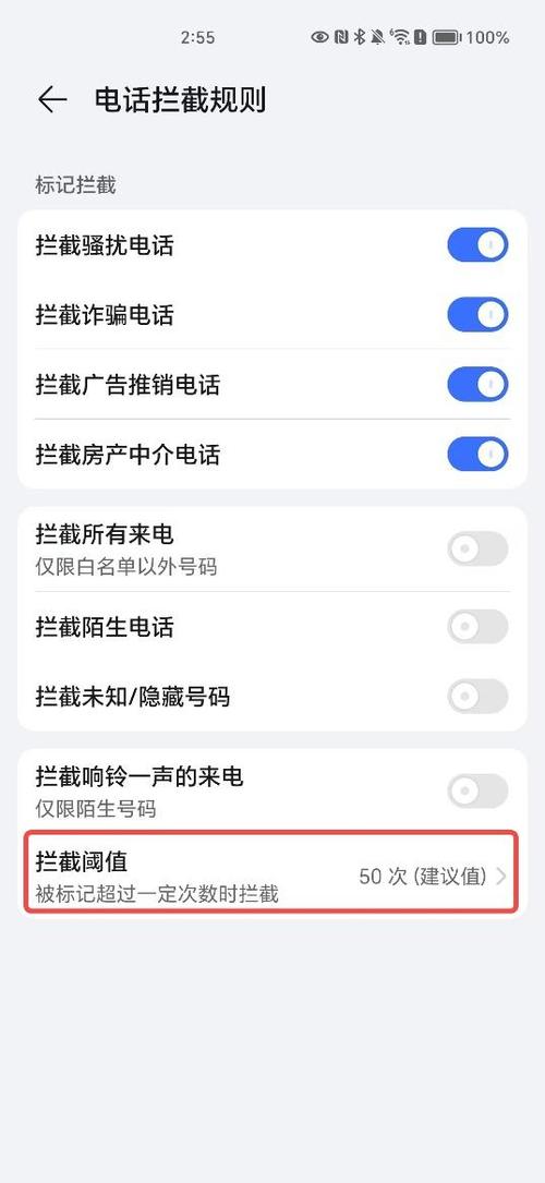 苹果骚扰电话怎么自动拦截