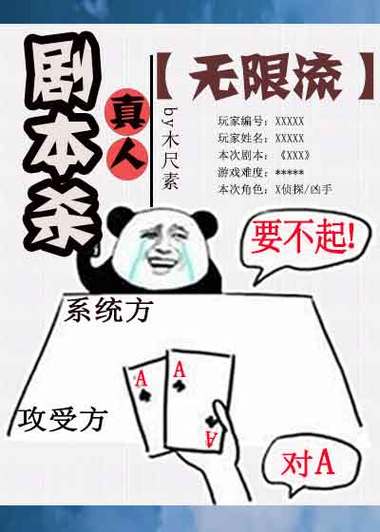 杀死剧本杀(无限)TXT