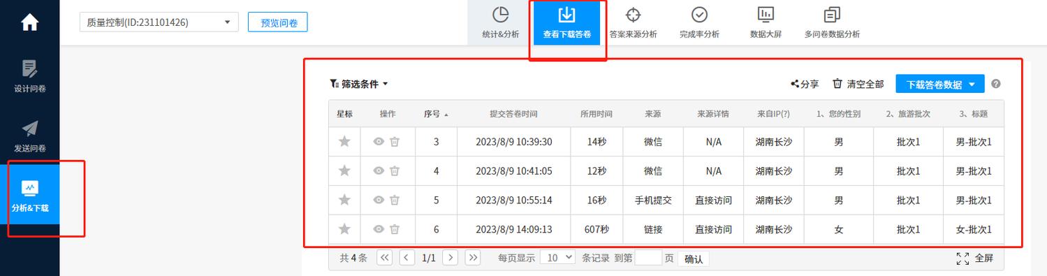 问卷星做过的问卷怎么查看图标