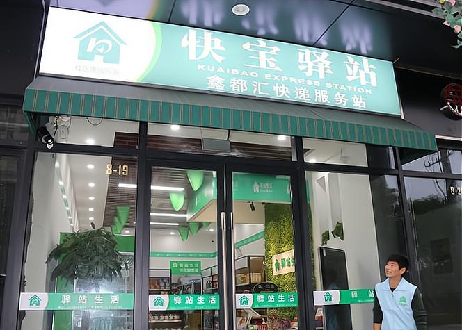 近邻宝加盟费多少