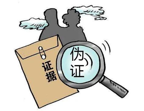 民事案件伪证怎么追究