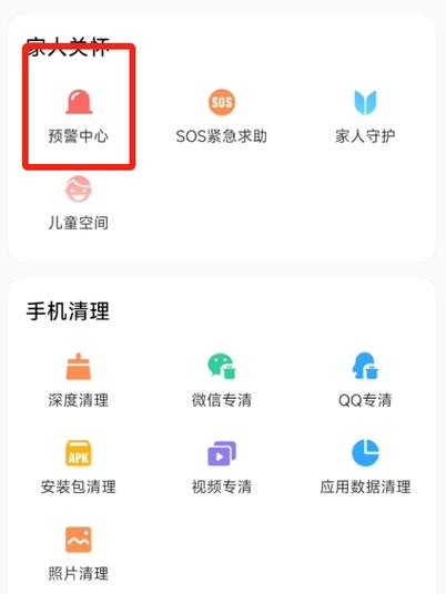 小米手机在哪设置地震预警