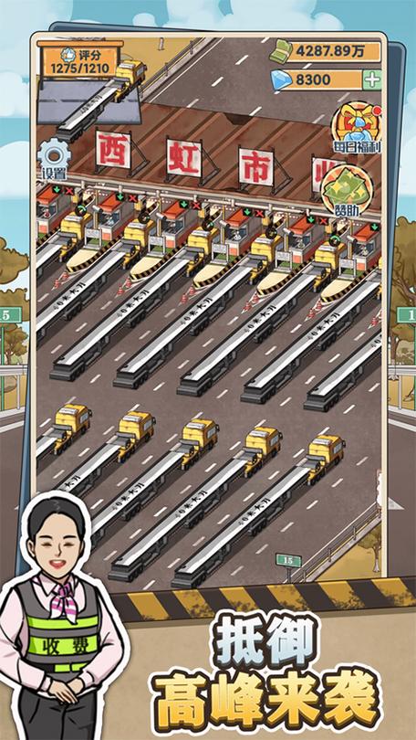 高速收费软件下载