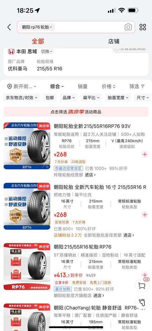 玲珑轮胎价格一览表