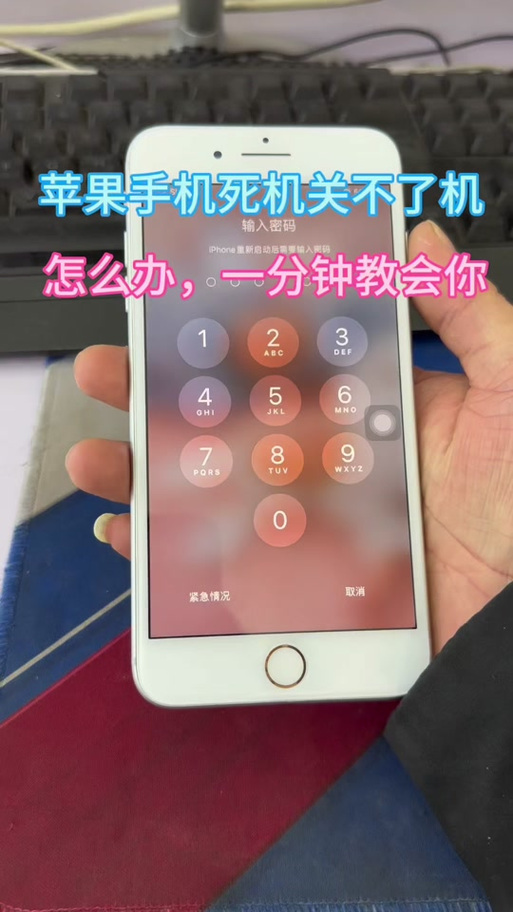 苹果屏幕动不了也没法关机图标