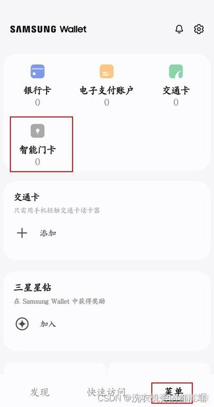 安卓手机设置门禁卡教程截图