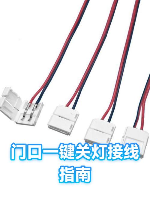 出门一键关灯开关布线