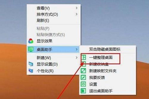 360桌面助手整理桌面