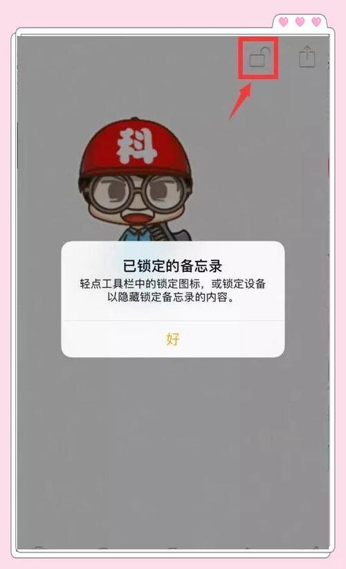 苹果备忘录能加密码吗缩略图