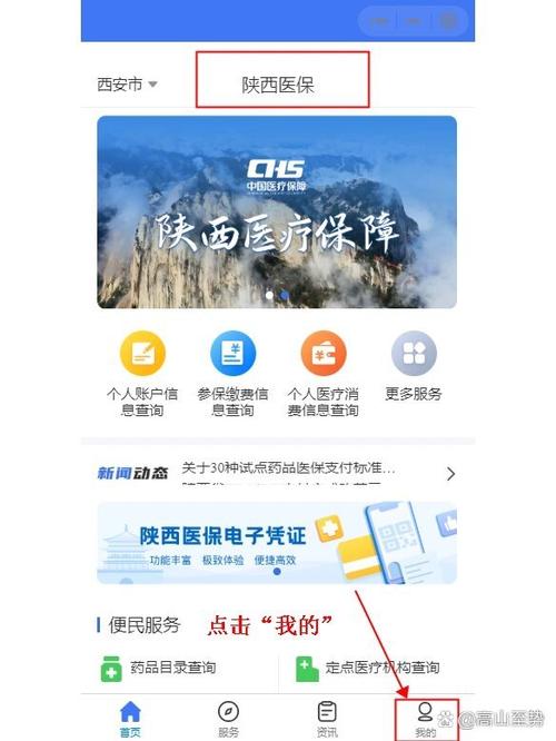 陕西省社会保障服务网