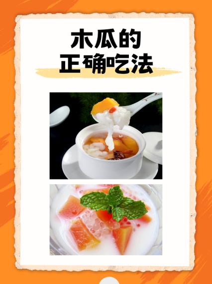 木瓜怎么吃才是正确的