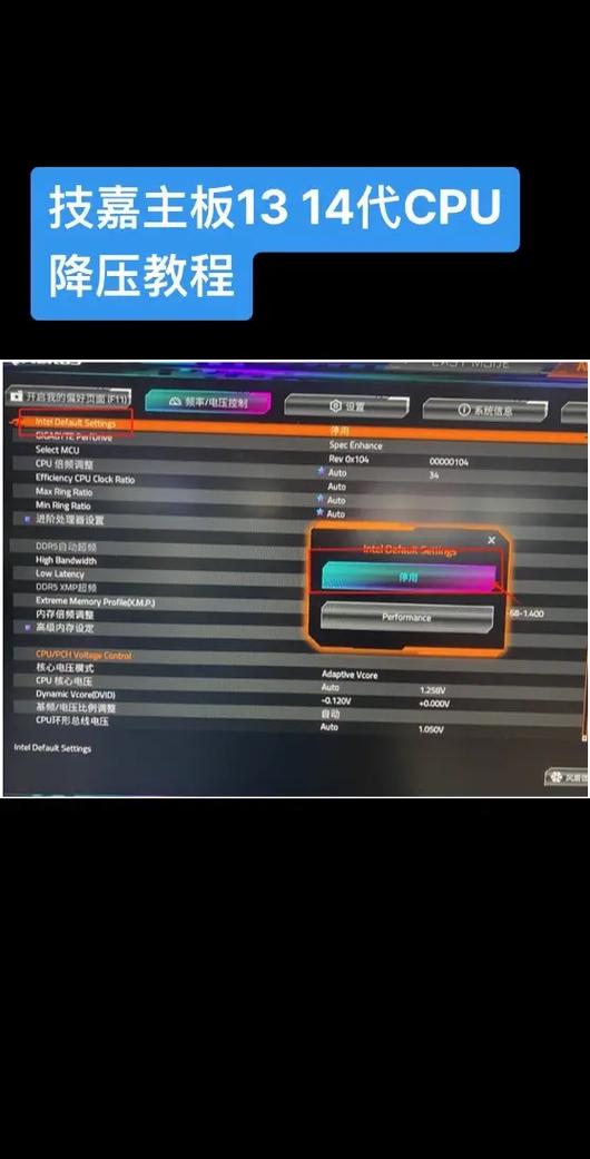 bios主板降压教程