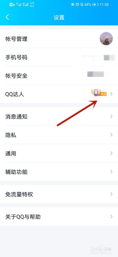 qq手机登录天数在哪里看