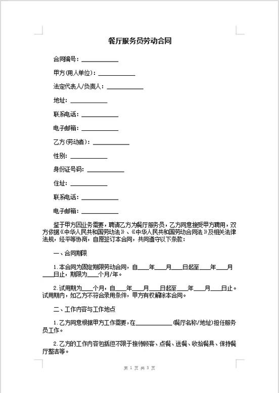 服务员合同模板图标