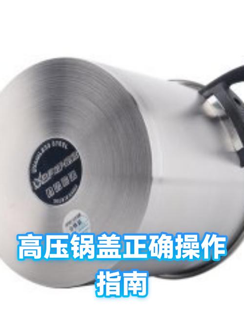 如何盖高压锅的盖子