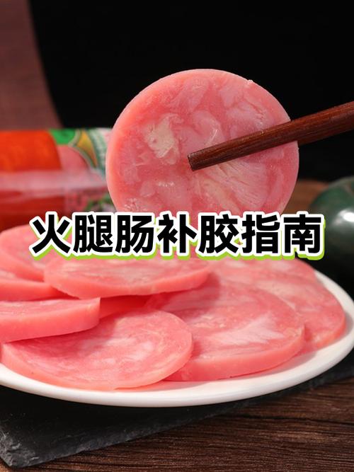 自制火腿肠要煮还是蒸缩略图