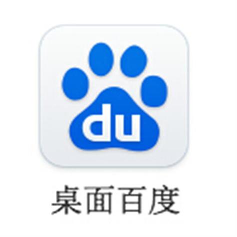 百度桌面图标是什么意思
