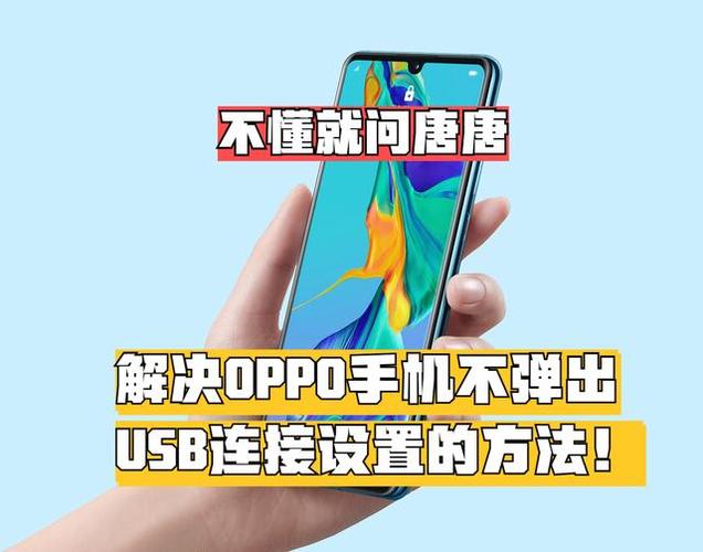oppoA5usb调试不弹出授权