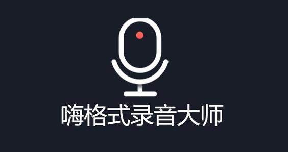 如何用电脑录音