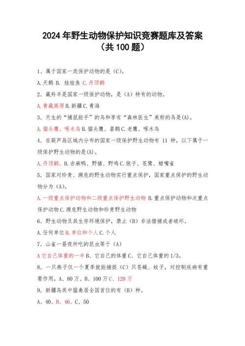关于动物的抢答题
