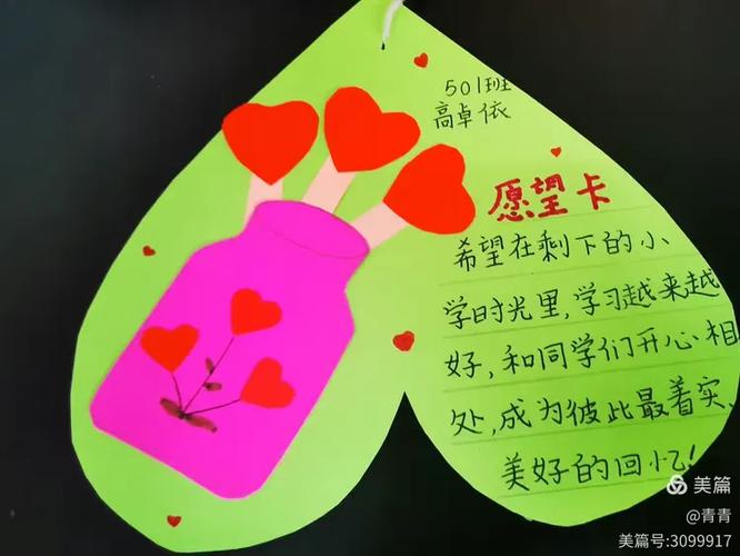 六年级下册心愿卡