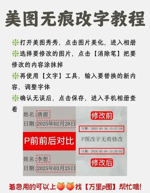 美图秀秀怎么p图改字图标