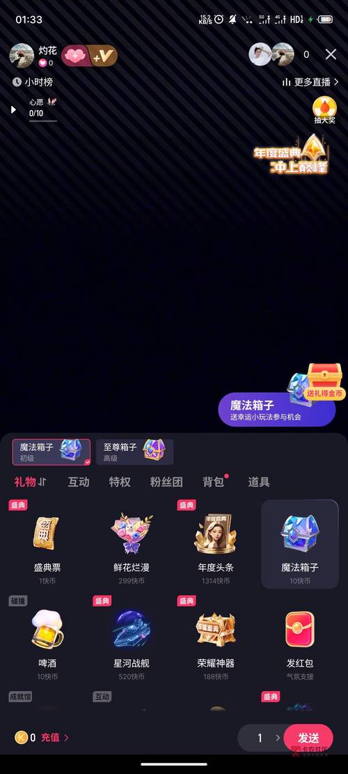 快手魔法盒子在哪里